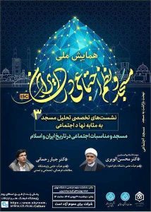 جبار رحمانی : الگوی دینی از مناسک اولیه مانند نماز به مناسک ثانویه تغییر کرده/ تحلیل جالب الویری از زنجیره مساجد محلی، بین محلات و جامع شهر در گذشته