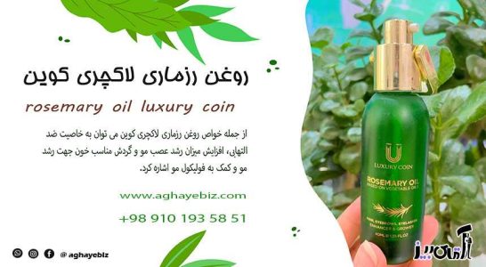 طریقه استفاده روغن رزماری