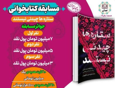برگزاری مسابقه کتابخوانی در آذربایجان شرقی با محوریت مساجد - خبرگزاری مهر | اخبار ایران و جهان