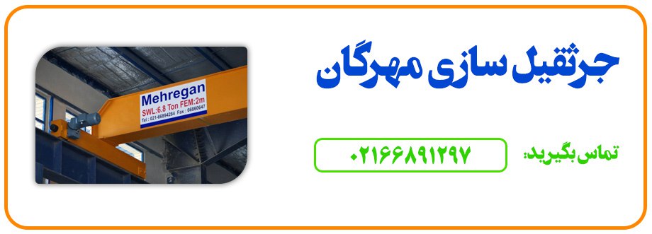 اجزای جرثقیل سقفی تک پل