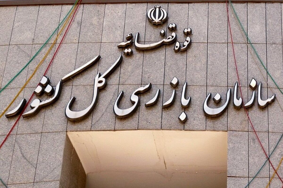 نظارت سازمان بازرسی بر فرایند صدور مجوز‌های کسب و کار