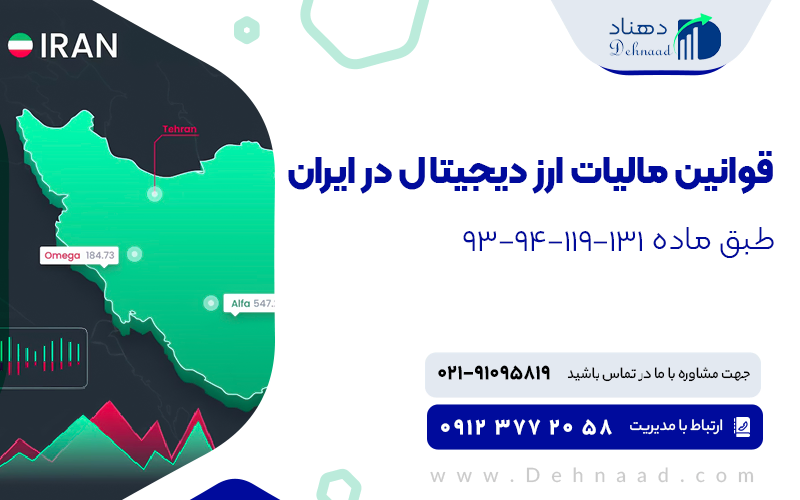 قوانین مالیات ارز دیجیتال