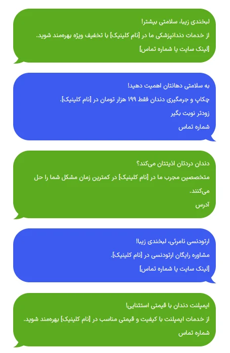 متن تبلیغات دندانپزشکی